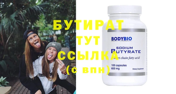 бутират Волосово